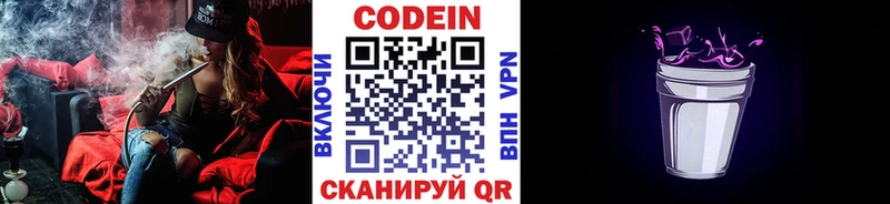 Кодеиновый сироп Lean Purple Drank  Купить  Бавлы 